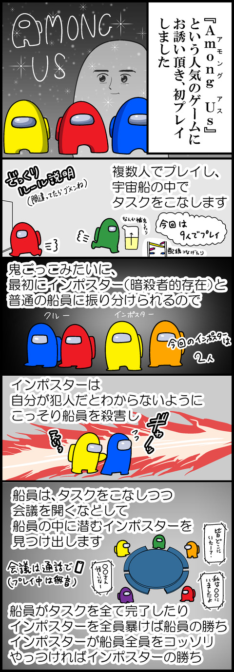 Among Usを初プレイ
