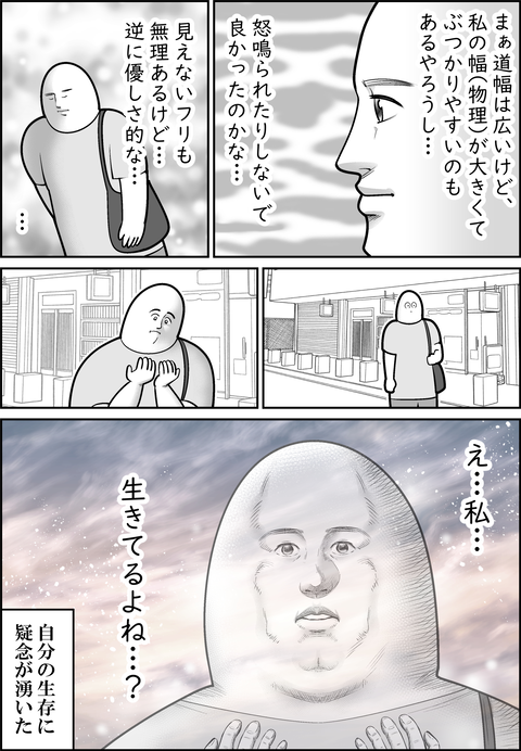 ぶつかりおじさん2