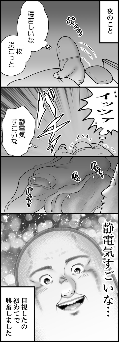 バチバチ静電気