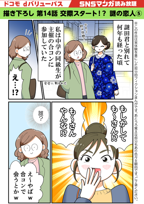 20260509_も〜さんの恋話_14話