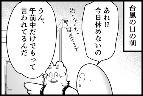 台風の日~夫の帰還~①