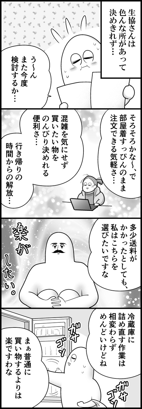 ネットスーパーを初利用した時の話③