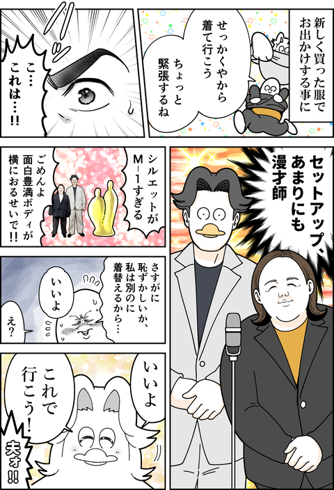 40歳夫婦新しく買った服でお出かけ