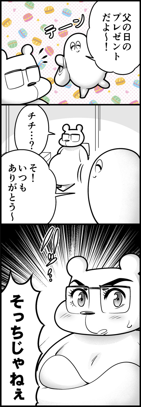 父の日mini