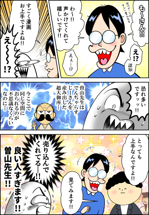 ライブドアブログ忘年会に行こう⑱