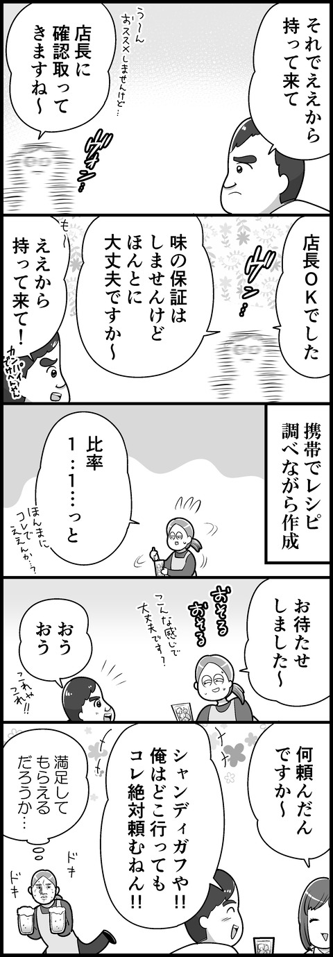 メニューにあるもの頼んだ方がええ②