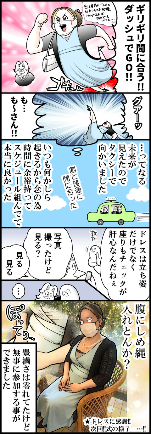 お呼ばれドレスリベンジ最終章~諦めない心~④