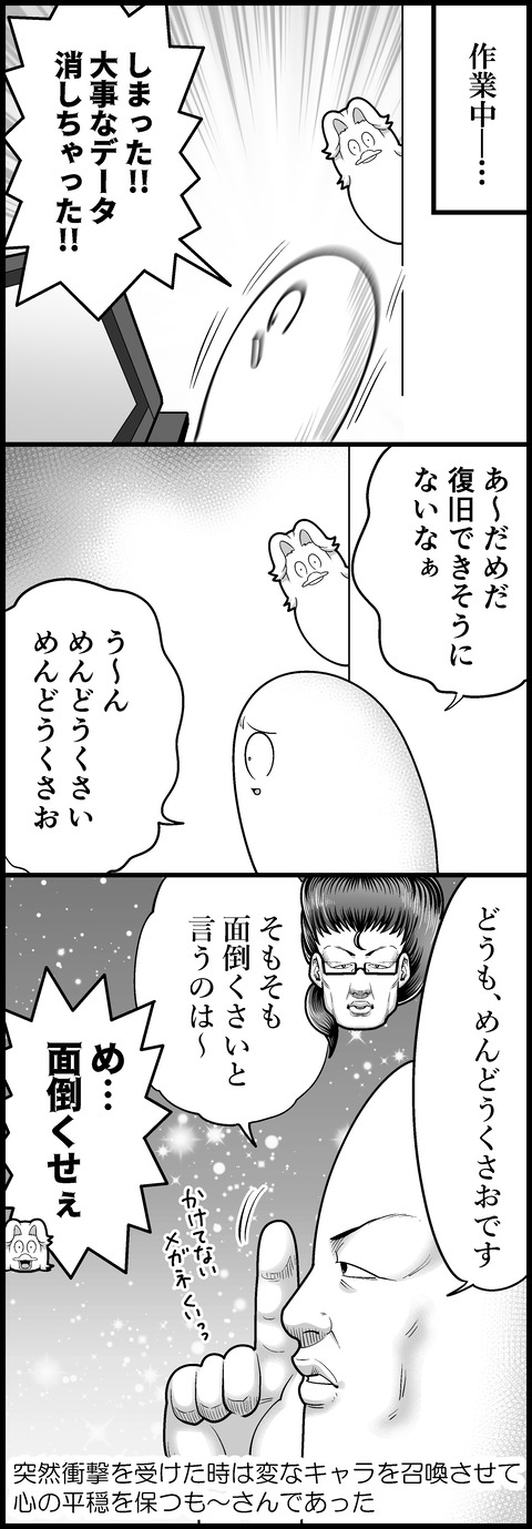 突如現れる変なキャラで心の平穏を保つ