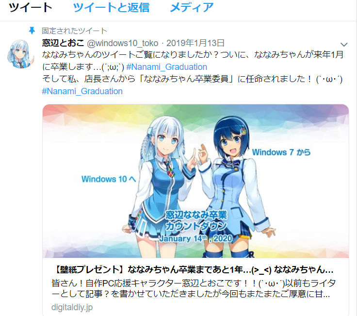 さようなら Windows 7 サポート終了間近でハッシュタグ Windows7の思い出 が盛り上がる セキュアnews まとめ