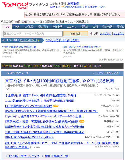 経済 ヤフー 証券市場は休み 天皇誕生日 株価更新されず