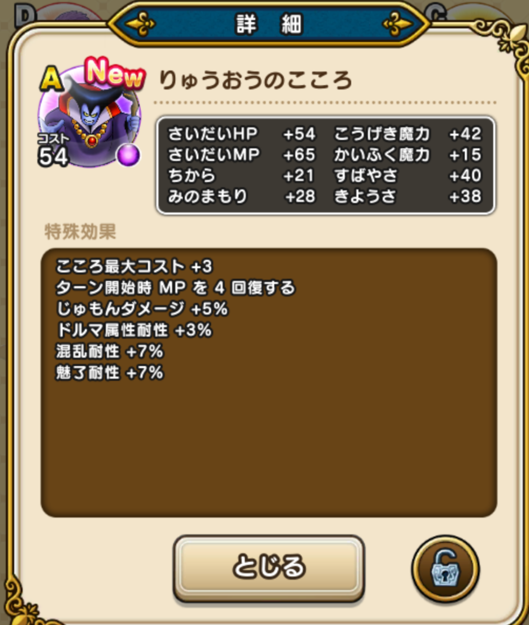 その効果は重複するのですか ドラクエウォーク コメ日記