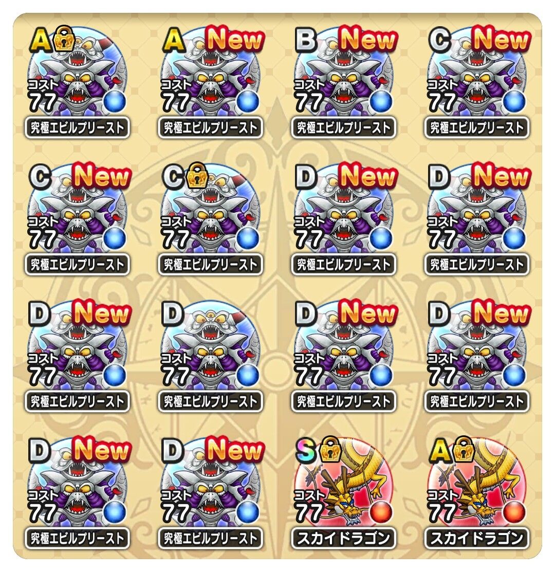 究極エビルプリースト怒涛の11連戦の結果 ドラクエウォーク コメ日記 究極エビルプリースト怒涛の11連戦の結果 ドラクエウォーク コメ日記