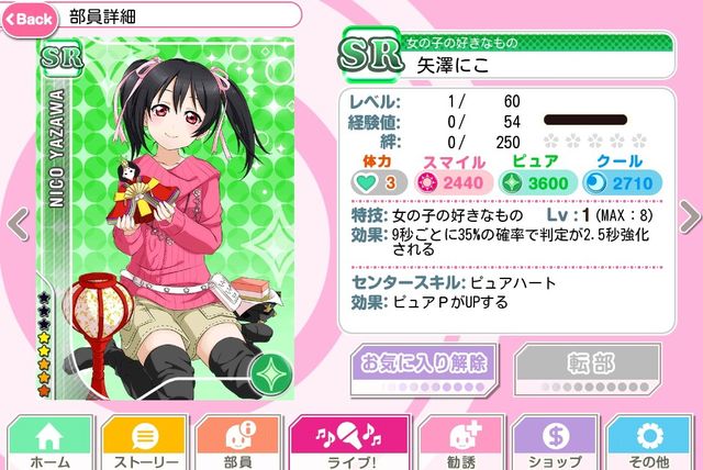 ラブライブ スクフェスのユーザー0万人突破からの1周年記念イベントがクル Mora Note モラノート ラブライブ スクフェスのユーザー0万人突破からの1周年記念イベントがクル Mora Note モラノート