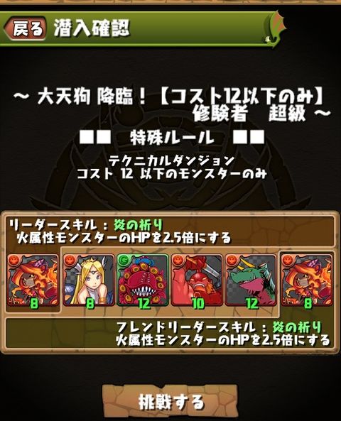 天狗の鼻をへし折る 大天狗降臨 攻略レポート Mora Note ﾓﾗﾉｰﾄ