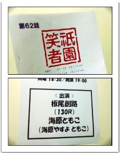 祇園笑者 ハイ カタオカ デス 祇園笑者 ハイ カタオカ デス