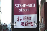 sazae-1
