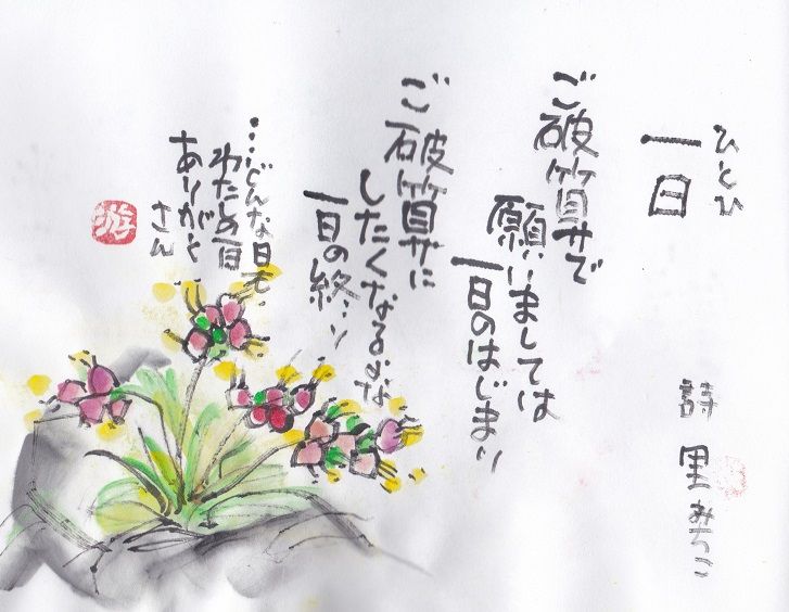 ご破算で願いましては一日のはじまり どんな日も私の一日ありがとさん 横浜村塾 by 愛の情報参謀 ご破算で願いましては一日のはじまり どんな日も私の一日ありがとさん 横浜村塾 by 愛の情報参謀