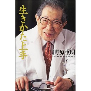 素晴らしい先生 日野原重明氏 横浜村塾 by 愛の情報参謀 素晴らしい先生 日野原重明氏 横浜村塾 by 愛の情報参謀