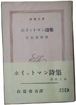 ホイットマンの詩 横浜村塾 by 愛の情報参謀 ホイットマンの詩 横浜村塾 by 愛の情報参謀