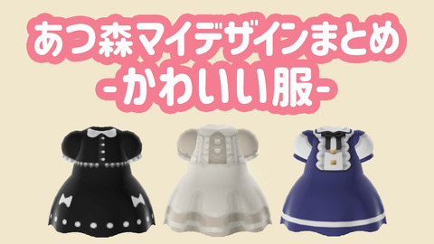 マイデザイン Qrコード とびだせどうぶつの森 かわいい洋服 ドレス とびだせどうぶつの森 かわいいマイデザイン Qrコード 洋服 地面 水路 とび森