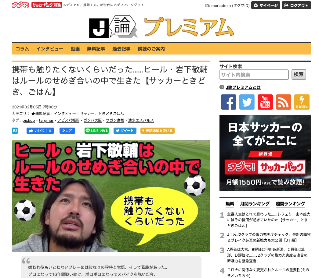 森雅史の Football Is Alive