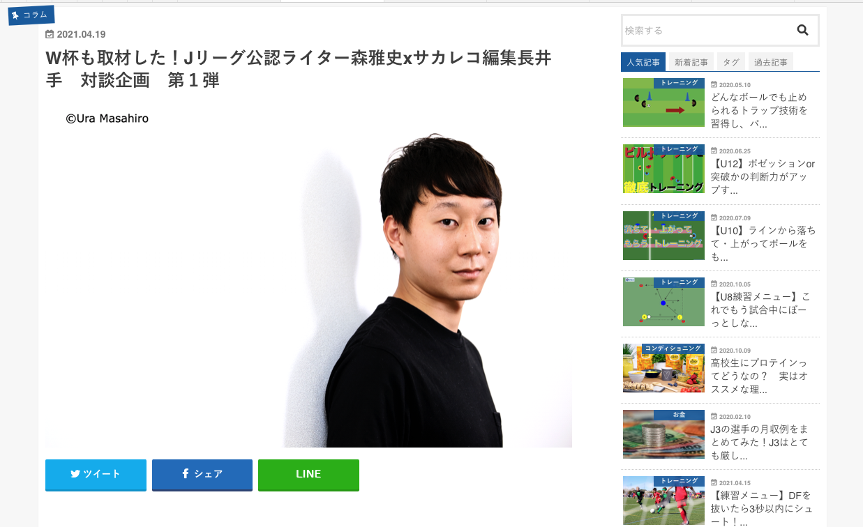 いい形で終わったんだけど何かめちゃくちゃこっぱずかしい件 森雅史の Football Is Alive いい形で終わったんだけど何かめちゃくちゃこっぱずかしい件 森雅史の Football Is Alive