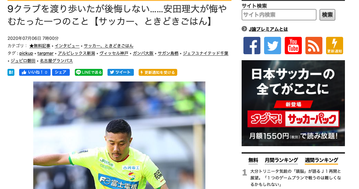 今日は見た目がヤンチャそうなのに実はとても落ち着いた人物のお話です 森雅史の Football Is Alive