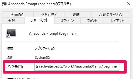 仮想環境用のコマンドプロンプトをスタートメニューに登録 Python勉強ノート
