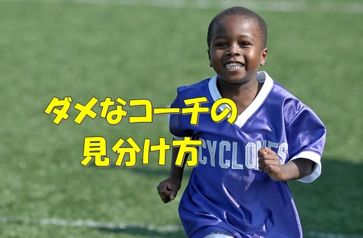 あなたがダメコーチである３つの理由 もういい加減ダメコーチから卒業しよう マインドコーチから観た陸上競技100ｍ200mのコツ 森昇 コーチング