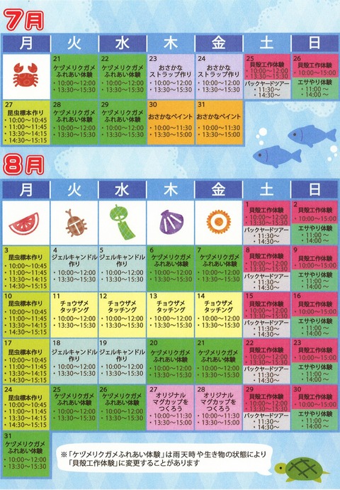 夏休みイベント