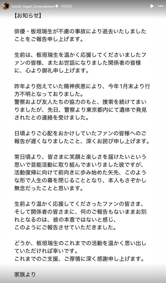 板垣瑞生の「不慮の事故」って何があった？死因の真相と失踪から発見までの経緯を徹底解説