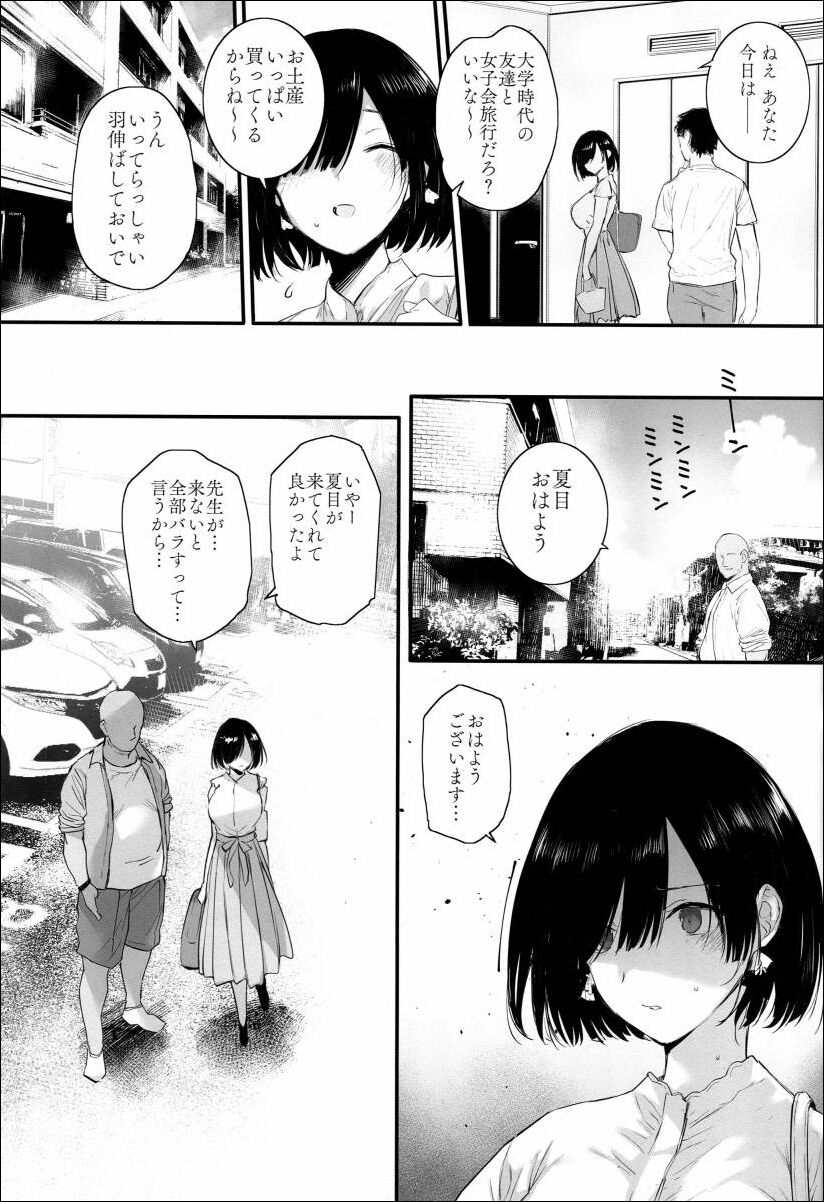 【エロ同人】夏、先生と再開した。昔、セックスしまくった日を…身体は覚えている。「寝取られ/人妻」【32枚】 : アダルト最新トレンド
