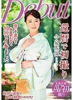 還暦で初撮り 今泉佐保