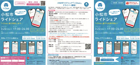 ライドシェアパンフレット