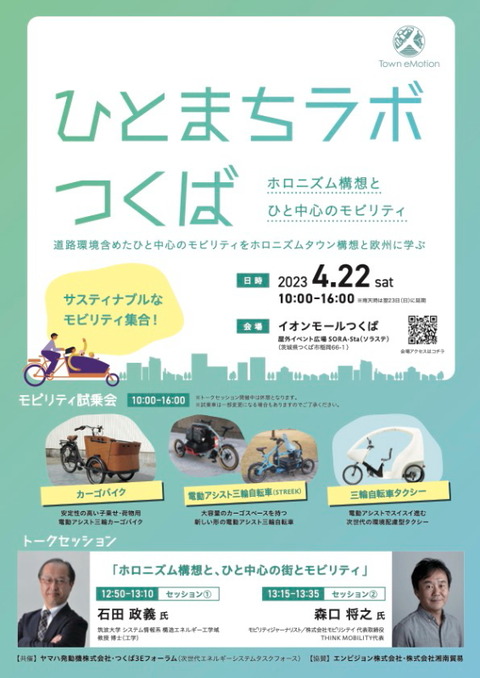 ひとまちラボつくばパンフレット1