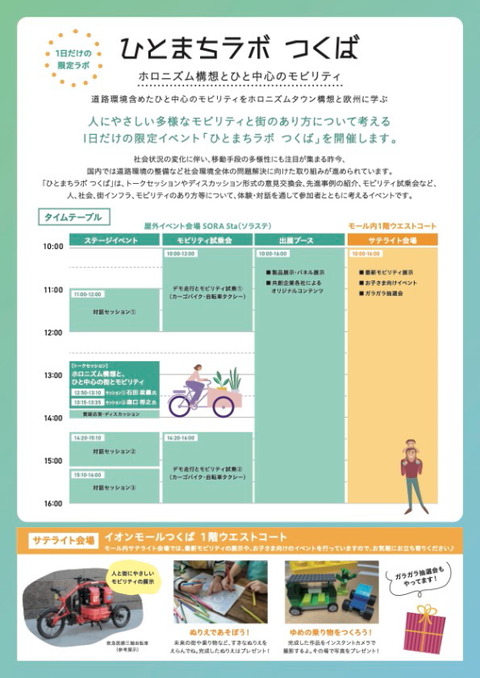 ひとまちラボつくばパンフレット2