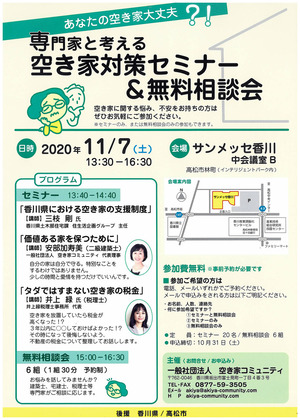 空家相談
