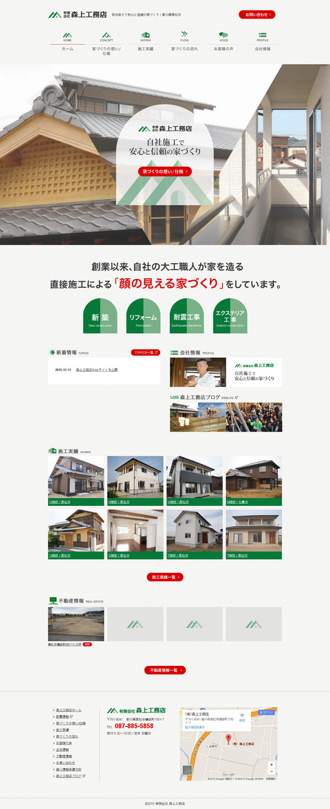 森上工務店