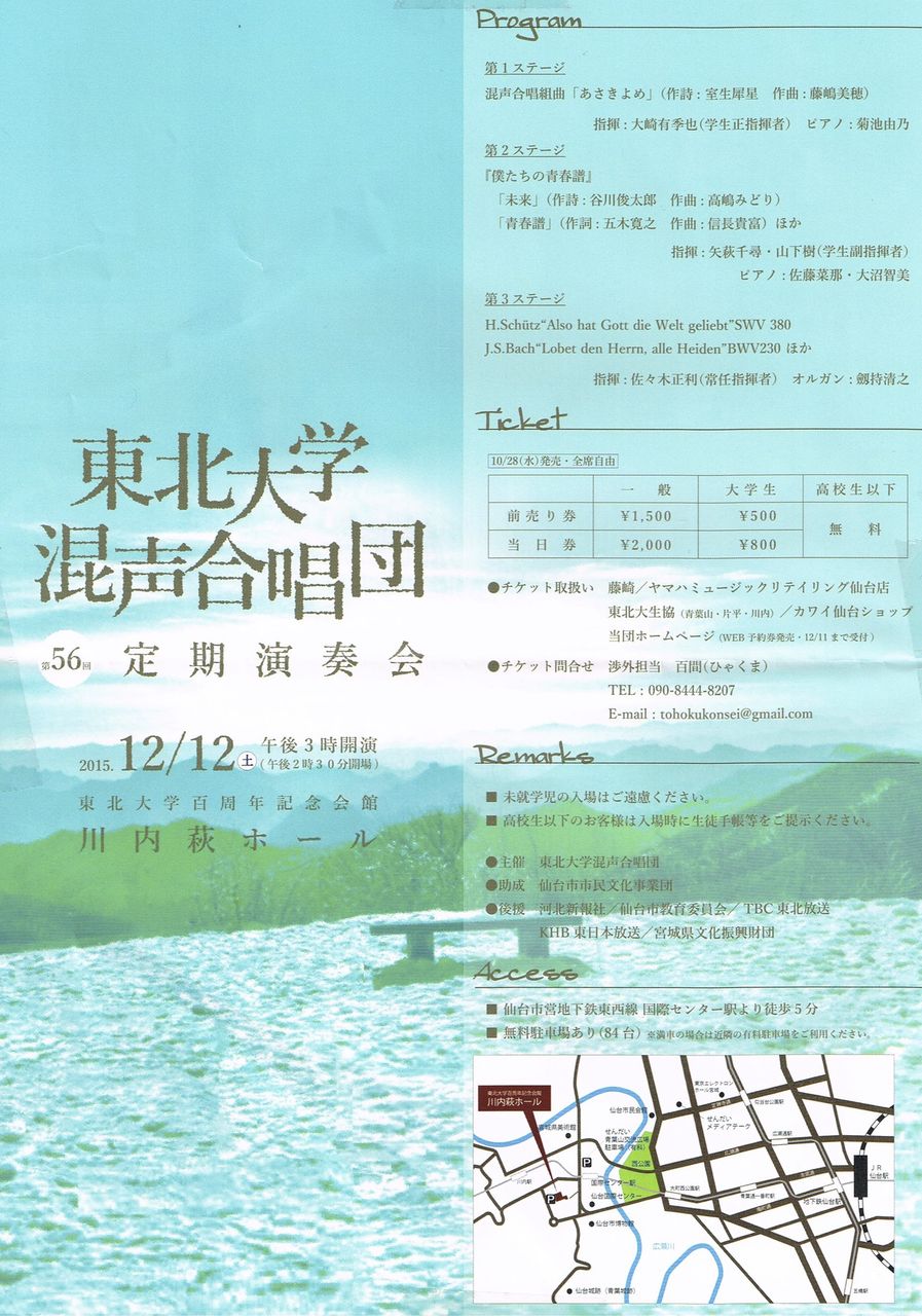東北大学混声合唱団 第56回定期演奏会 Moriken S Blog 東北大学混声合唱団 第56回定期演奏会 Moriken S Blog