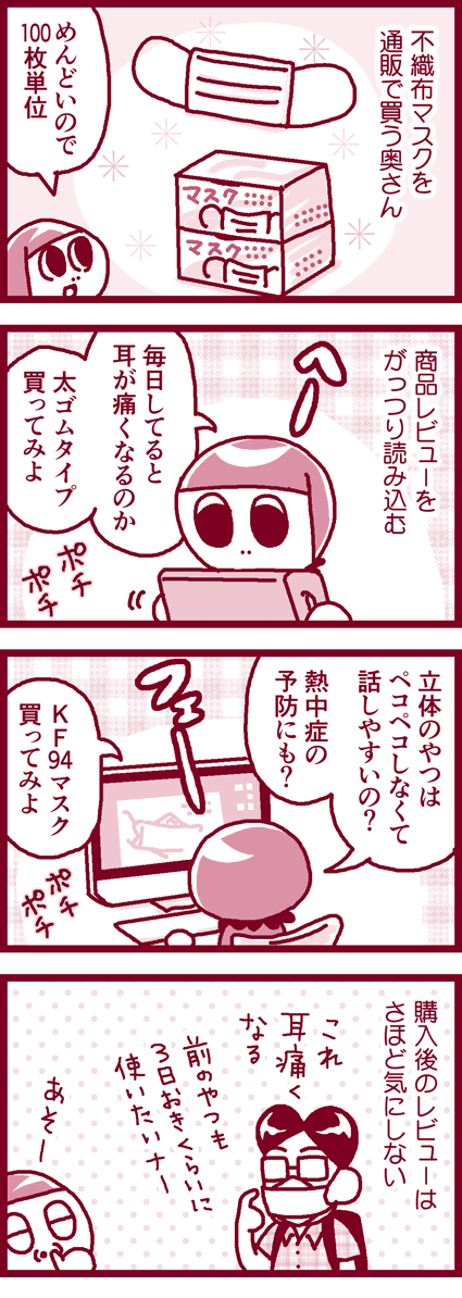 購入前後のレビュー ハロー 忍者の奥さん
