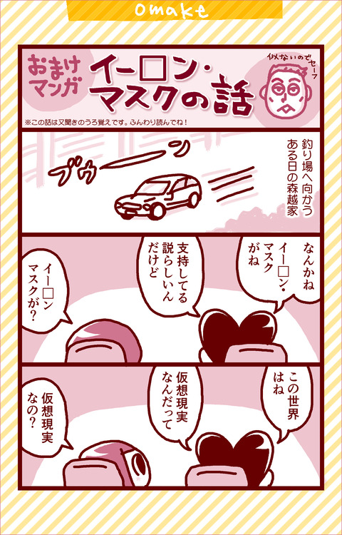 143_omakeM01