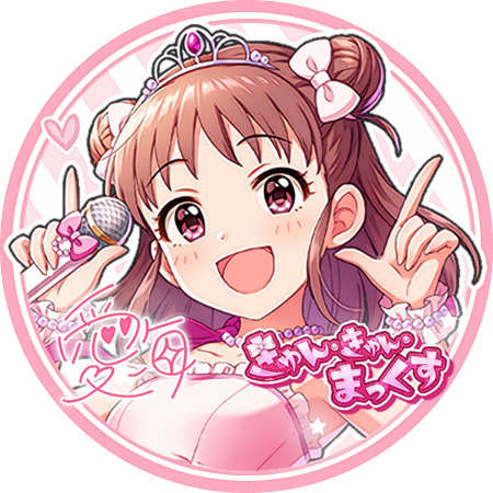 イベント記念アイコン きゅん きゅん まっくす いずみの加工部屋 イベント記念アイコン きゅん きゅん まっくす いずみの加工部屋