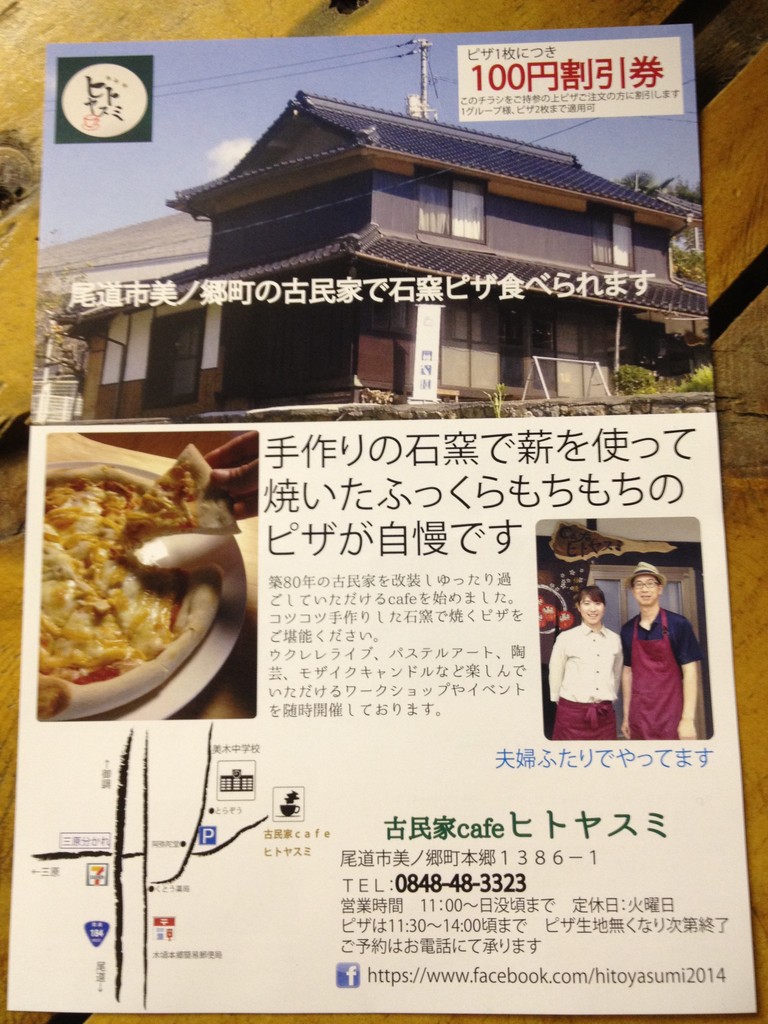 古民家cafeヒトヤスミ 森ルイ 大崎上島