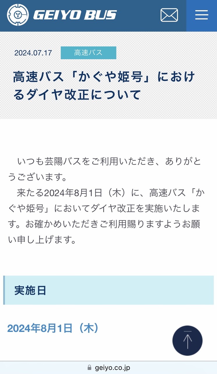 かぐや 姫 号 時刻 表