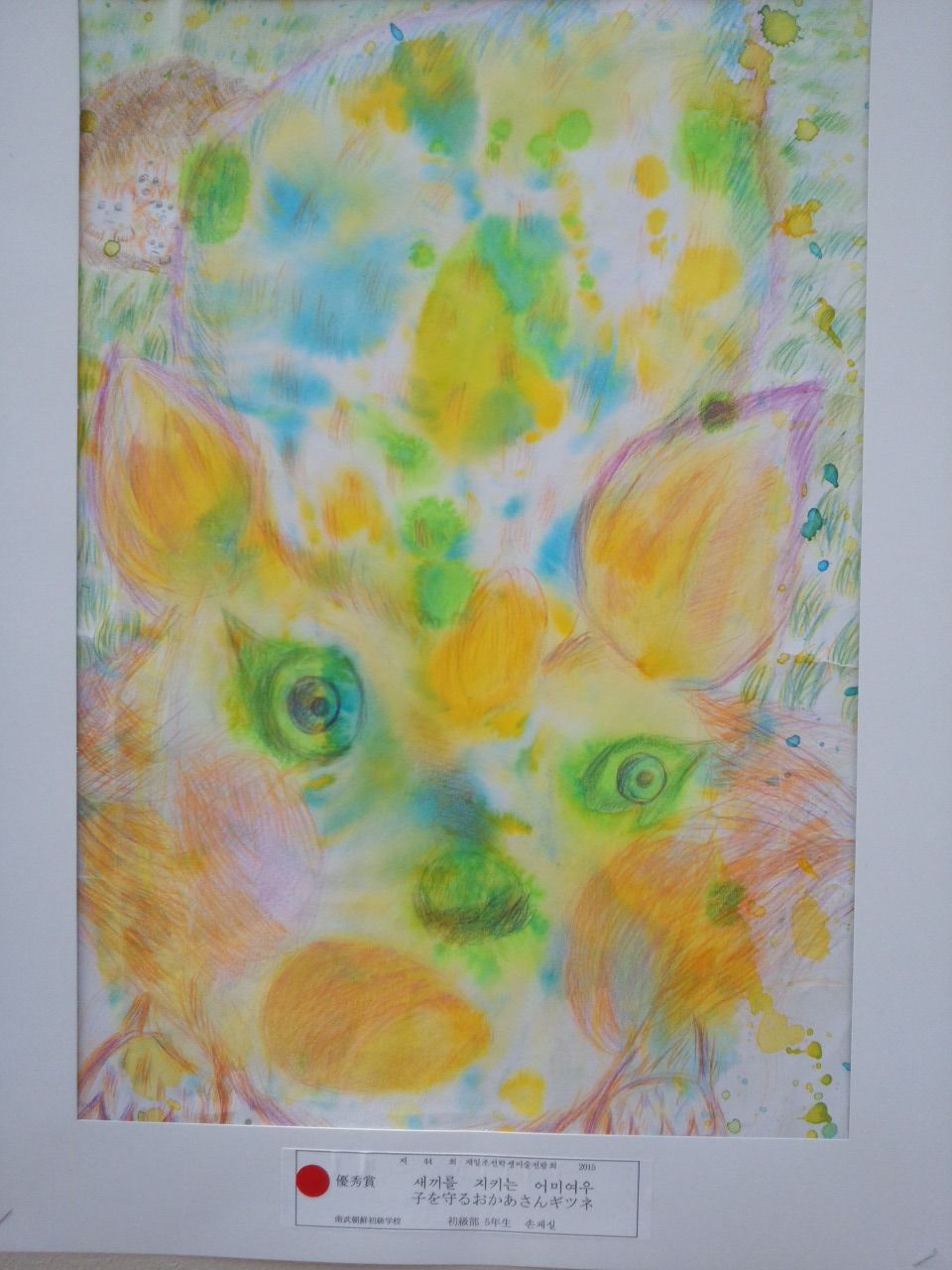 教育 会 委員 県 鳥取