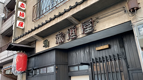 動画あり 麒麟がくる ゆかりの地 京都府亀岡市と居酒屋 赤垣屋 もりもんのまいにちおいしい 動画あり 麒麟がくる ゆかりの地 京都府亀岡市と居酒屋 赤垣屋 もりもんのまいにちおいしい