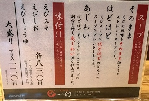えびそば②
