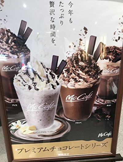 マックカフェ①