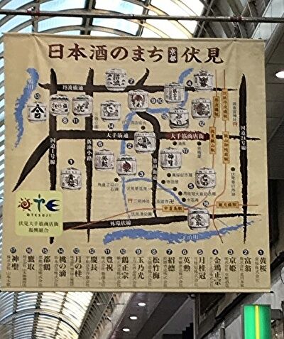 京都旅行①「伏見」「藤岡酒造」「松本酒造」「伏見稲荷」「海鮮寿司