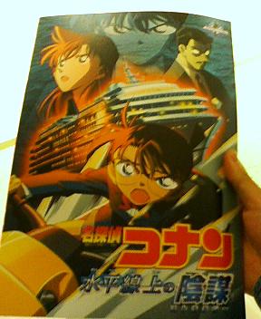 名探偵コナン 水平線上の陰謀 劇場鑑賞 もりもりのぷらいべーとるーむ